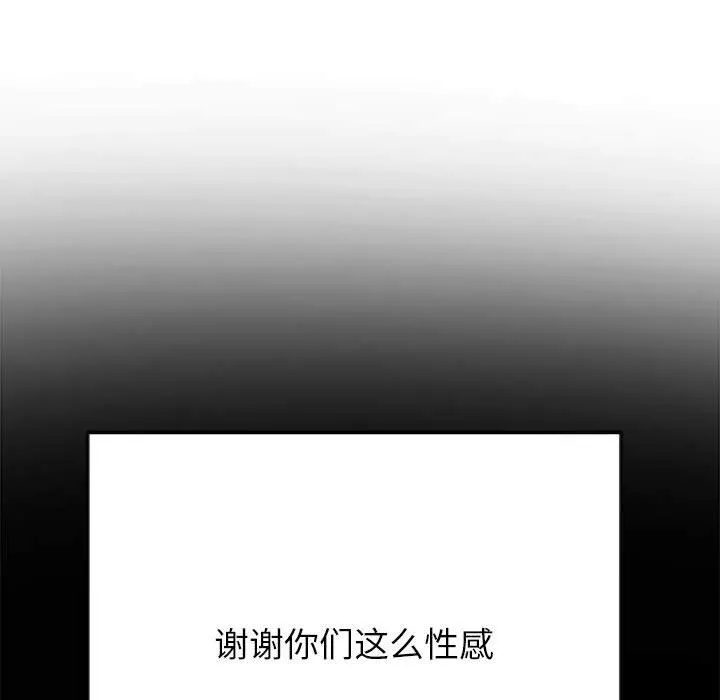 难缠小恶女 - 第221話 - page 123