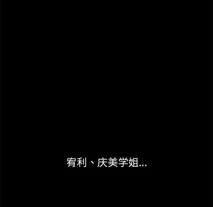 难缠小恶女 - 第221話 - page 129
