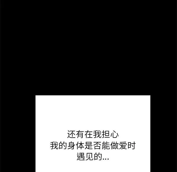 难缠小恶女 - 第221話 - page 133
