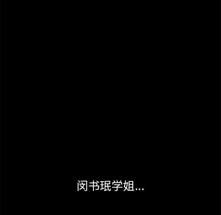 难缠小恶女 - 第221話 - page 144