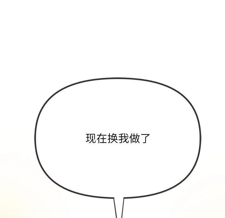 难缠小恶女 - 第221話 - page 173