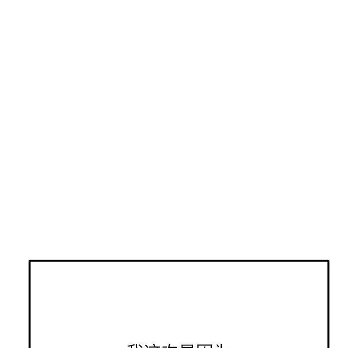难缠小恶女 - 第221話 - page 188