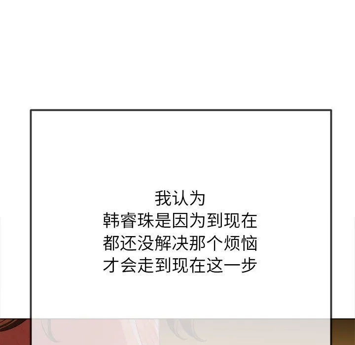 难缠小恶女 - 第221話 - page 203