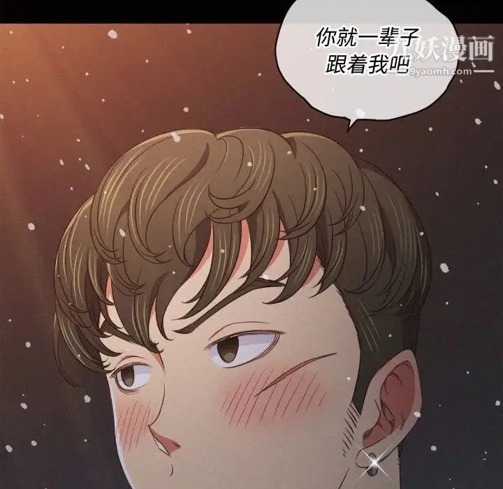 难缠小恶女 - 第90话 - page 6