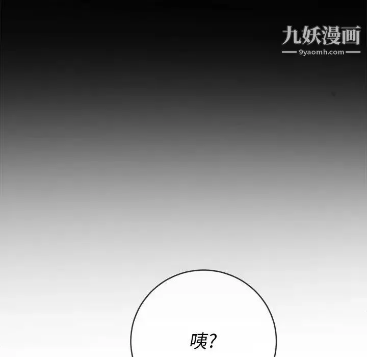 难缠小恶女 - 第90话 - page 8