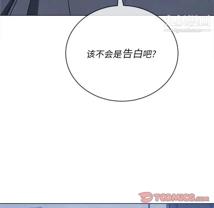 难缠小恶女 - 第90话 - page 12
