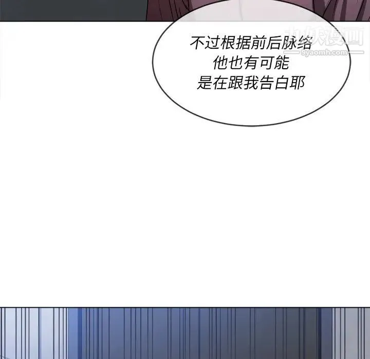 难缠小恶女 - 第90话 - page 16