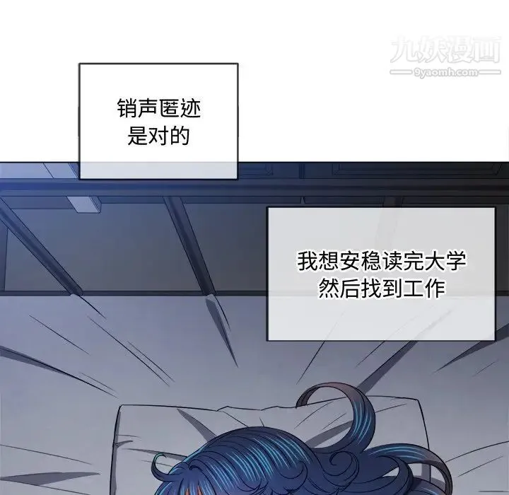 难缠小恶女 - 第90话 - page 20