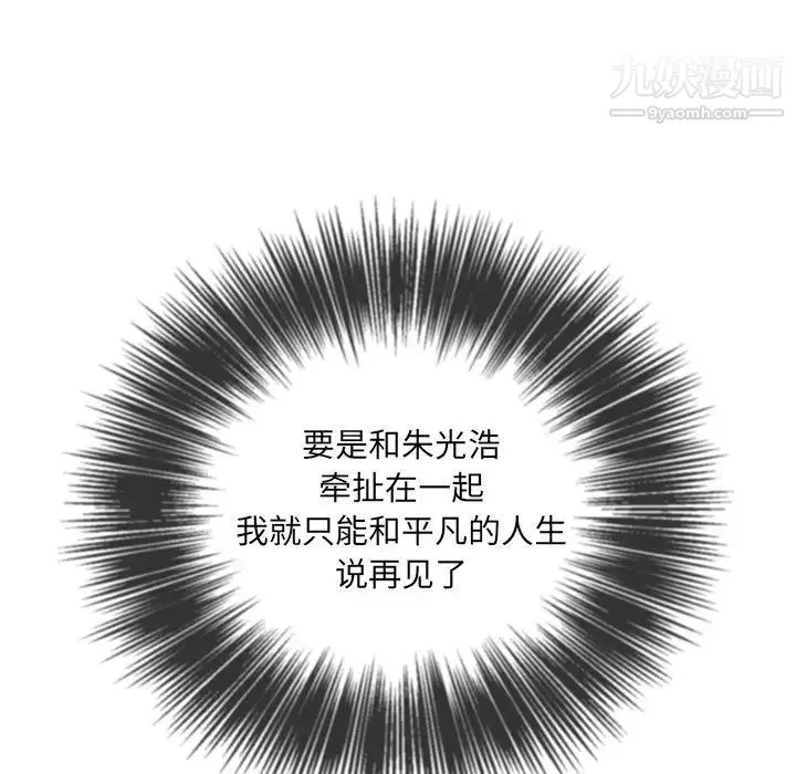 难缠小恶女 - 第90话 - page 23