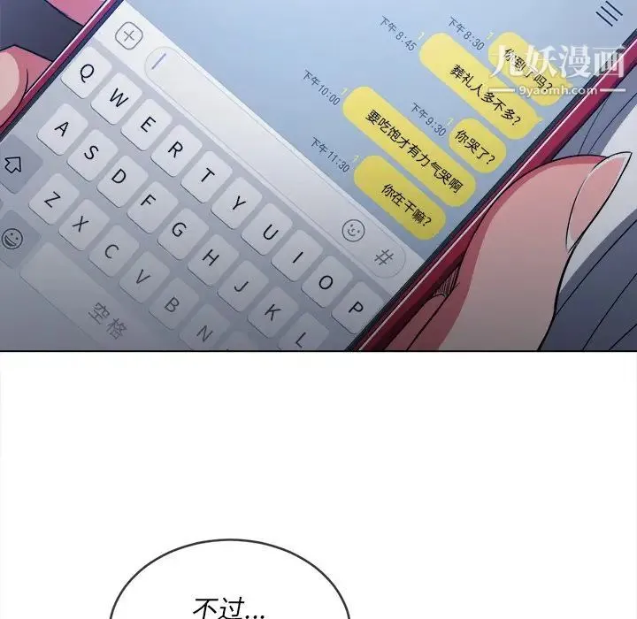 难缠小恶女 - 第90话 - page 25