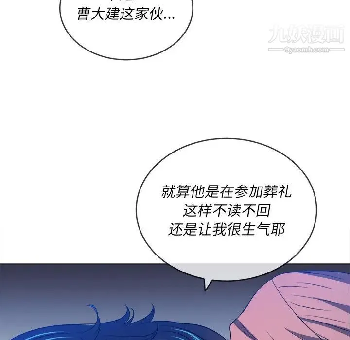 难缠小恶女 - 第90话 - page 26