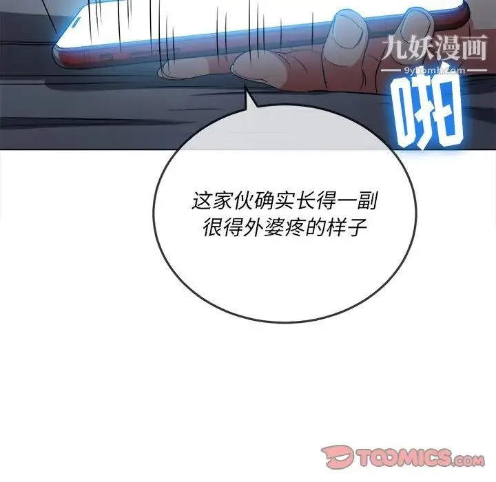 难缠小恶女 - 第90话 - page 30