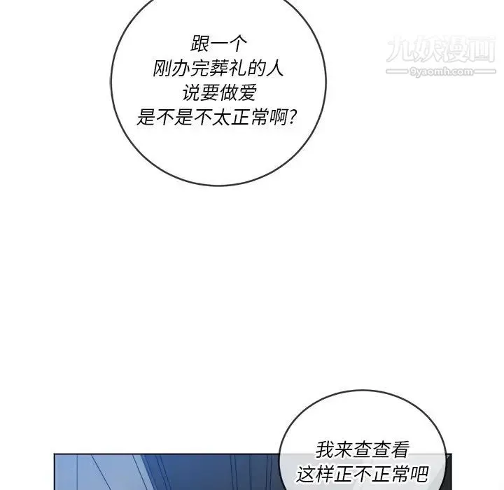 难缠小恶女 - 第90话 - page 33