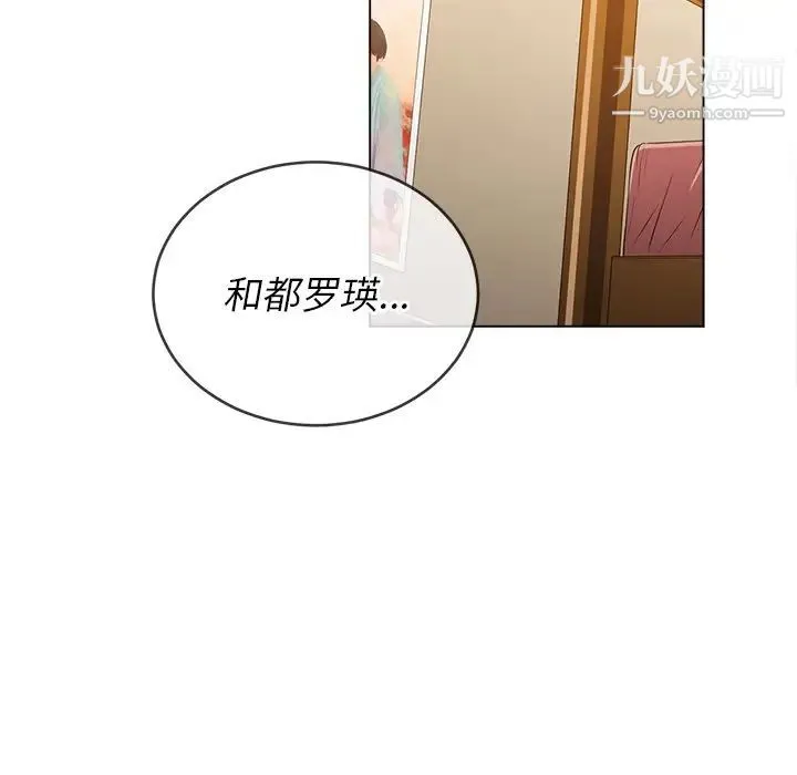 难缠小恶女 - 第90话 - page 37