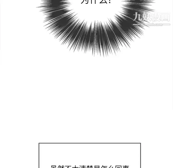 难缠小恶女 - 第90话 - page 43