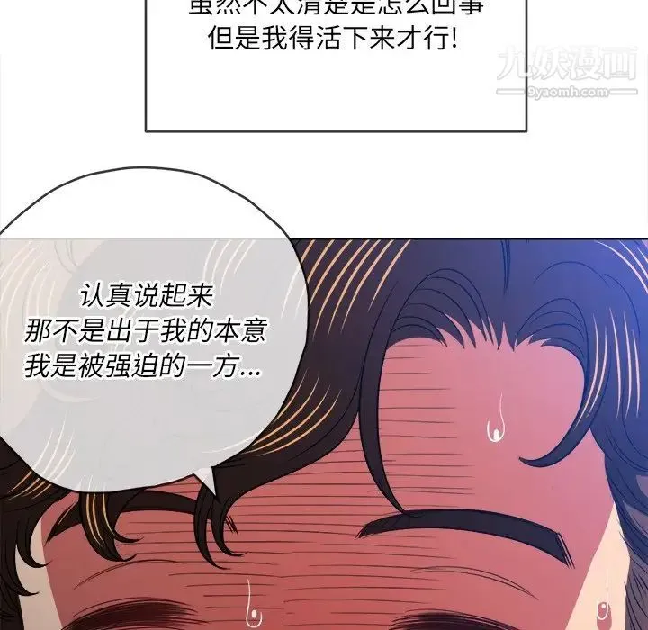 难缠小恶女 - 第90话 - page 44
