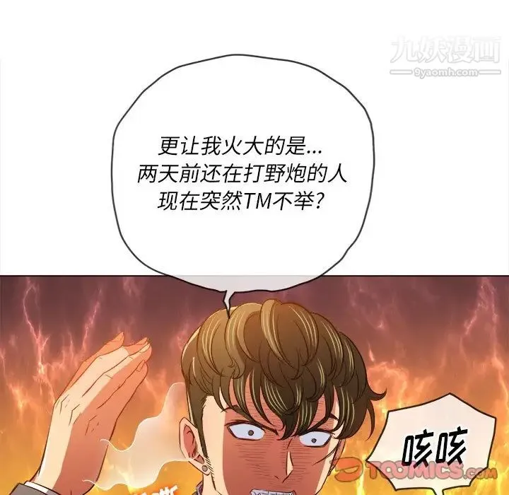 难缠小恶女 - 第90话 - page 48
