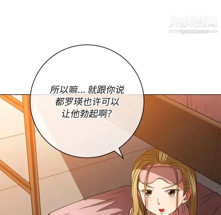 难缠小恶女 - 第90话 - page 50