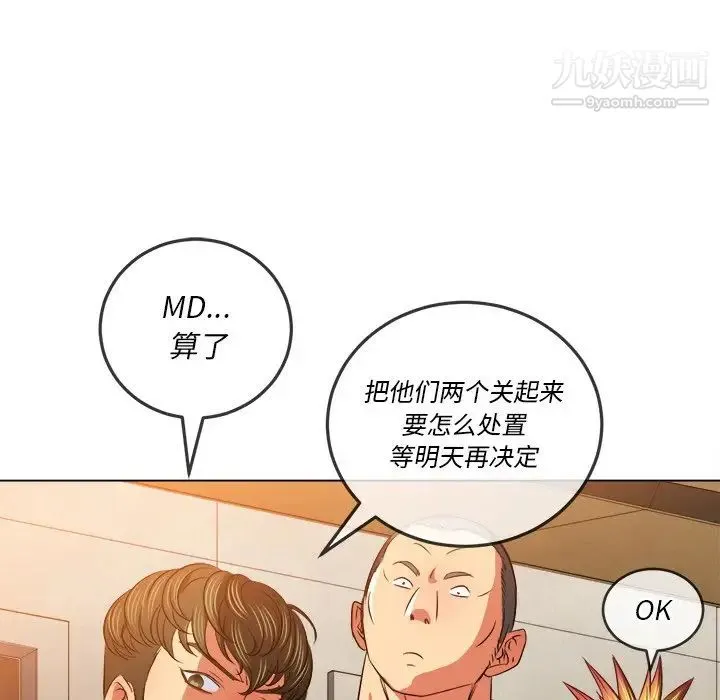 难缠小恶女 - 第90话 - page 52