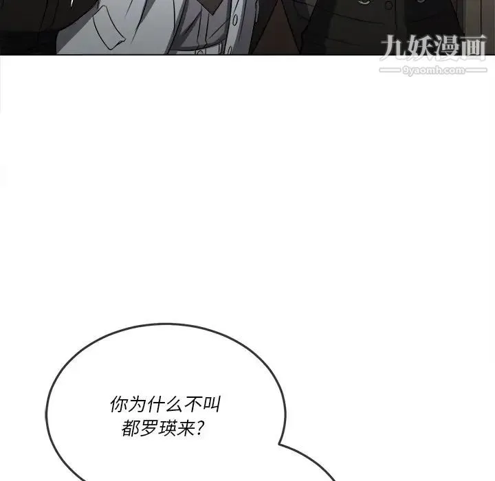 难缠小恶女 - 第90话 - page 55