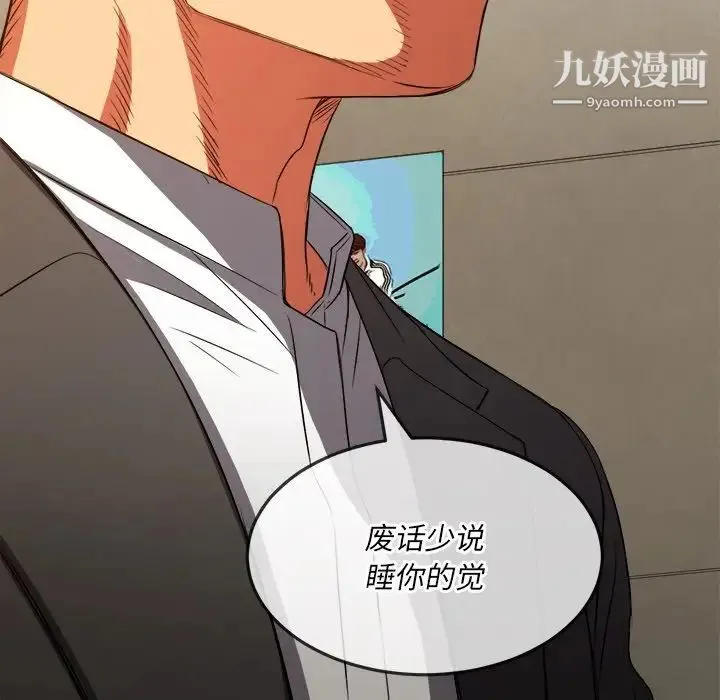 难缠小恶女 - 第90话 - page 59