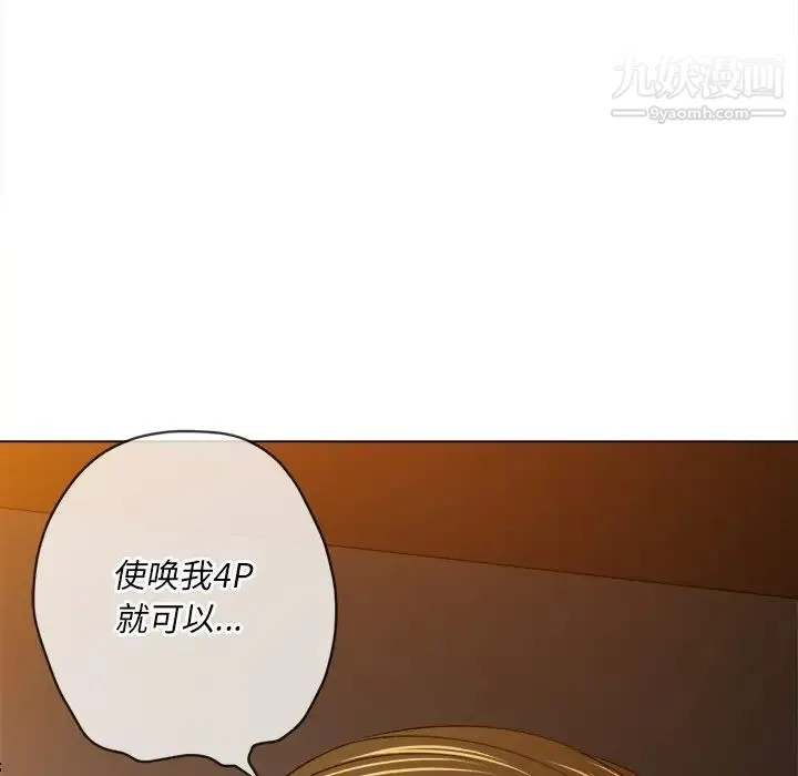 难缠小恶女 - 第90话 - page 62