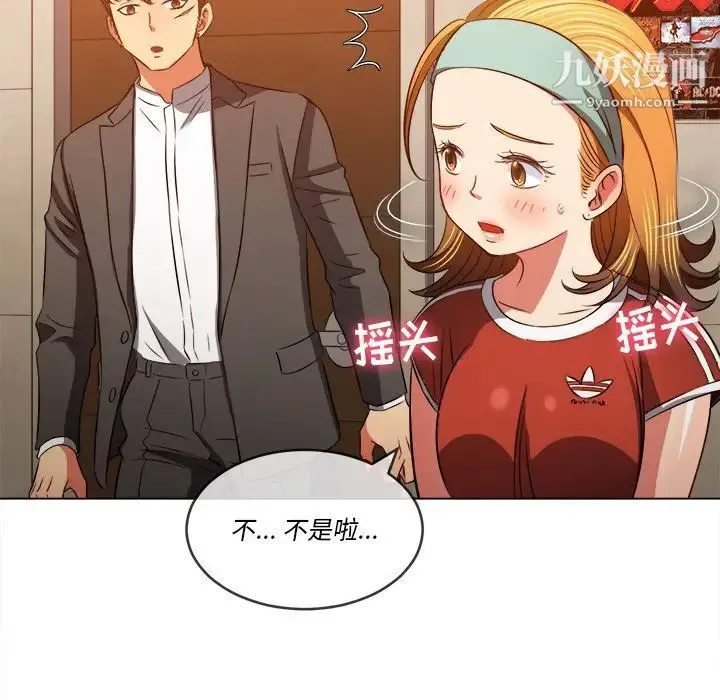 难缠小恶女 - 第90话 - page 74
