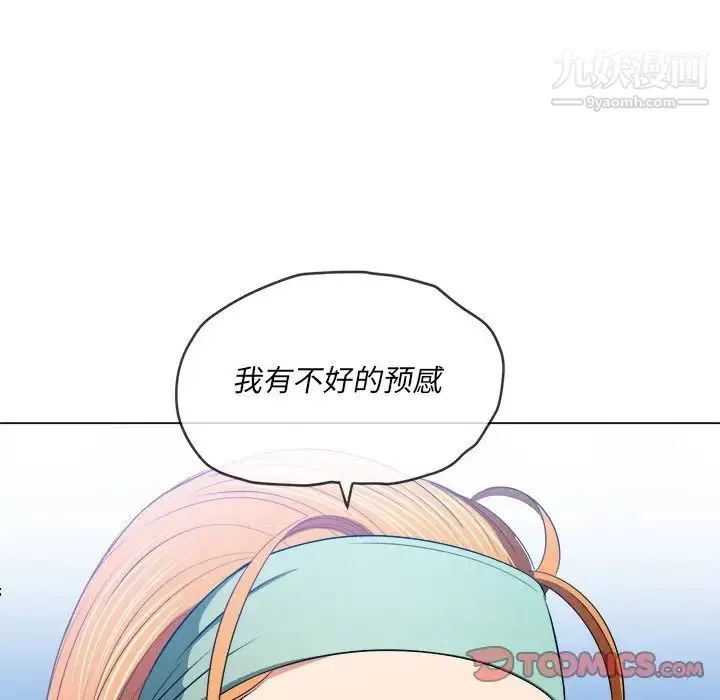 难缠小恶女 - 第90话 - page 75