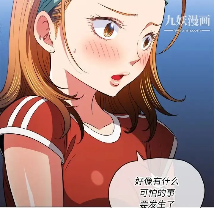 难缠小恶女 - 第90话 - page 76