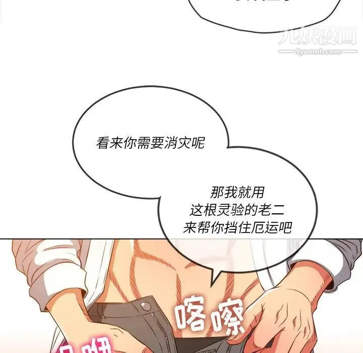 难缠小恶女 - 第90话 - page 77
