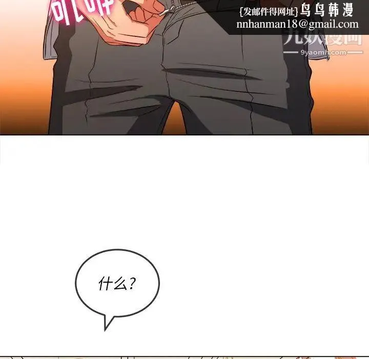 难缠小恶女 - 第90话 - page 78