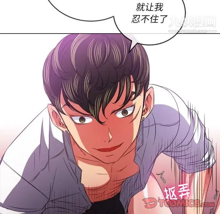 难缠小恶女 - 第90话 - page 84