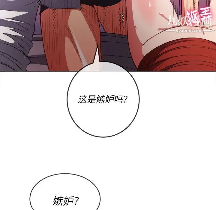 难缠小恶女 - 第90话 - page 85