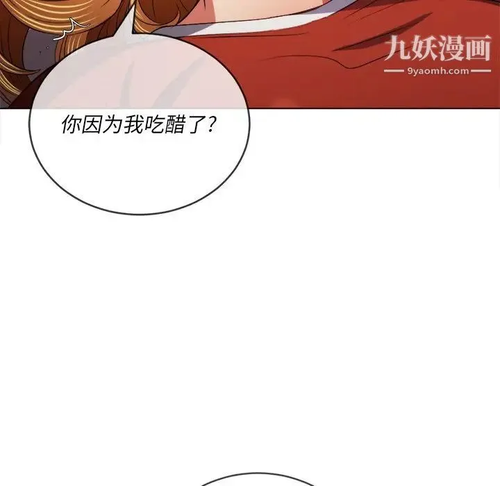 难缠小恶女 - 第90话 - page 87