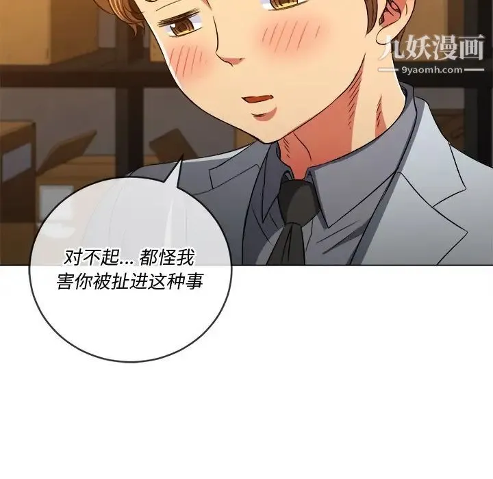 难缠小恶女 - 第90话 - page 107