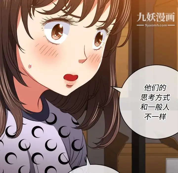难缠小恶女 - 第90话 - page 109