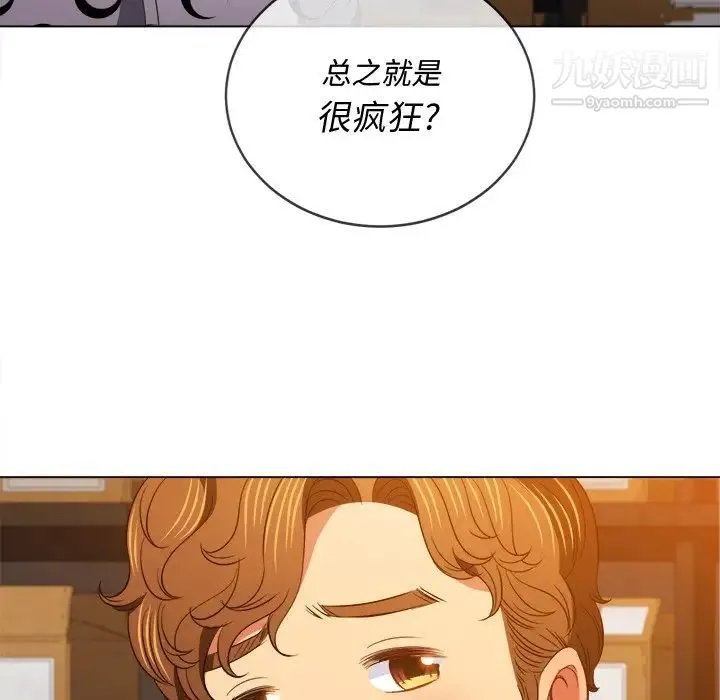 难缠小恶女 - 第90话 - page 110