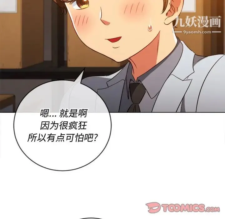 难缠小恶女 - 第90话 - page 111