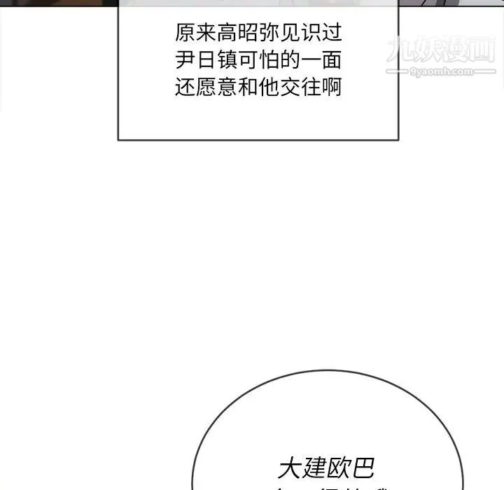 难缠小恶女 - 第90话 - page 115