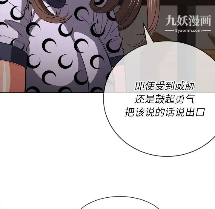 难缠小恶女 - 第90话 - page 117