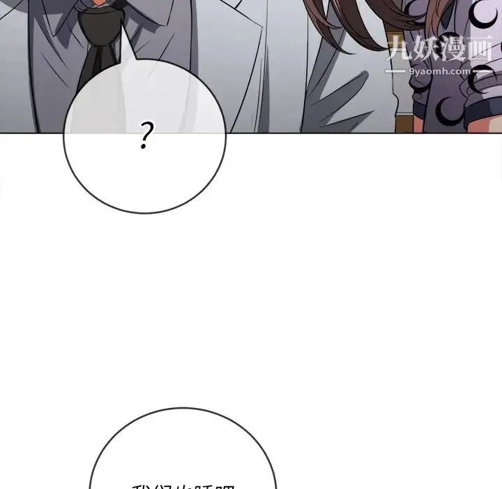 难缠小恶女 - 第90话 - page 121