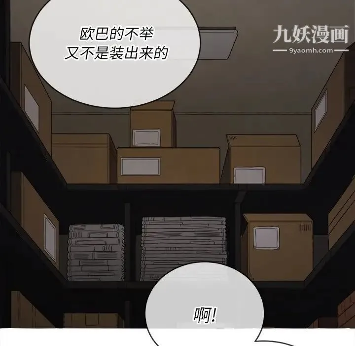 难缠小恶女 - 第90话 - page 125