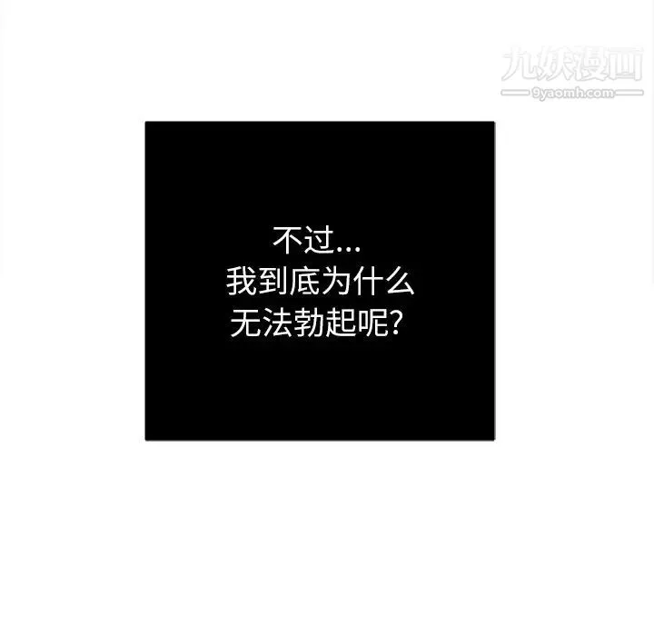 难缠小恶女 - 第90话 - page 128