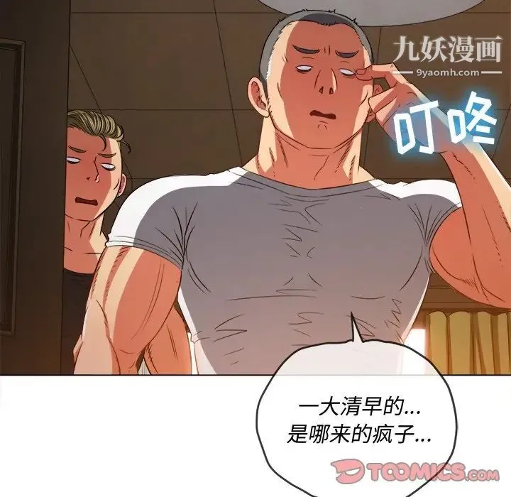 难缠小恶女 - 第90话 - page 138