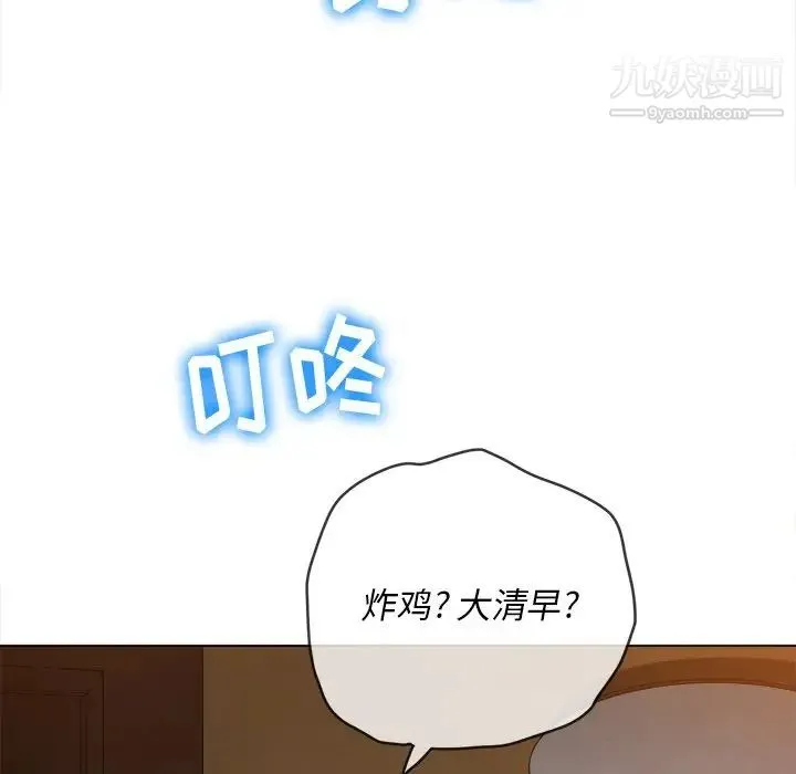 难缠小恶女 - 第90话 - page 143