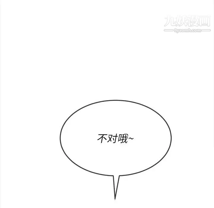 难缠小恶女 - 第90话 - page 150