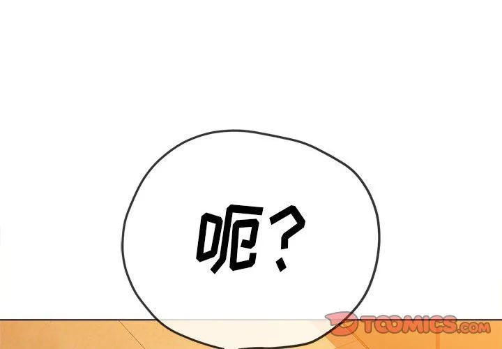 难缠小恶女 - 第140话 - page 3