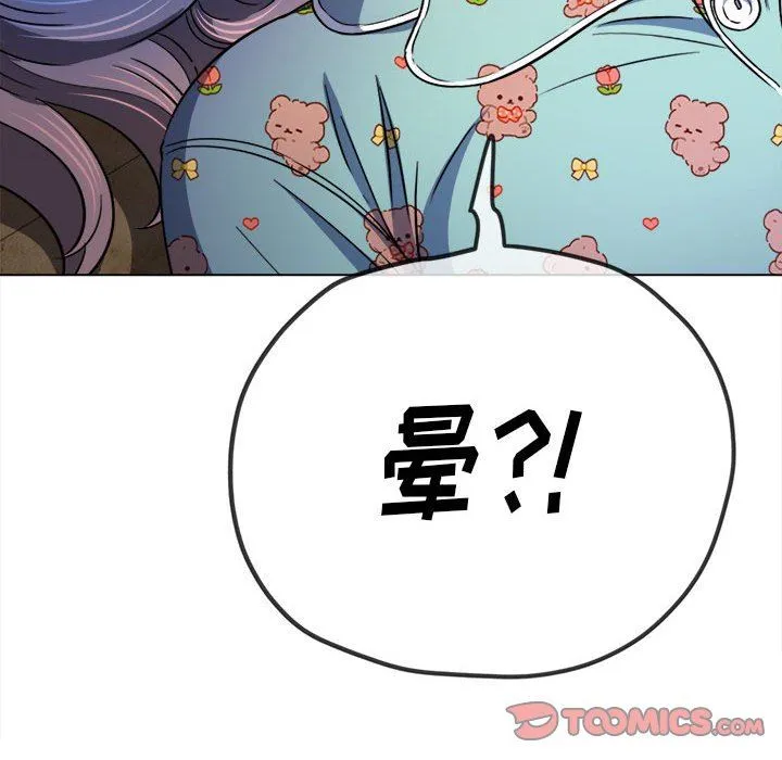 难缠小恶女 - 第140话 - page 12