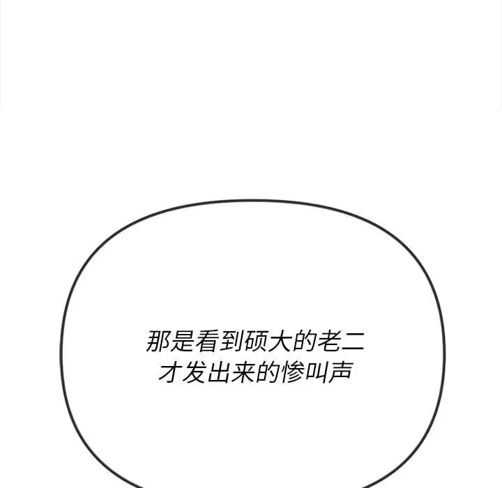 难缠小恶女 - 第140话 - page 87