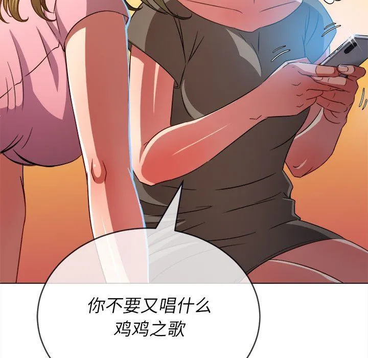 难缠小恶女 - 第140话 - page 89